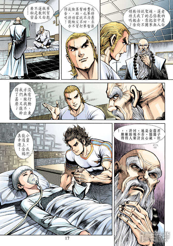 【新著龙虎门】漫画-（第183话）章节漫画下拉式图片-第17张图片