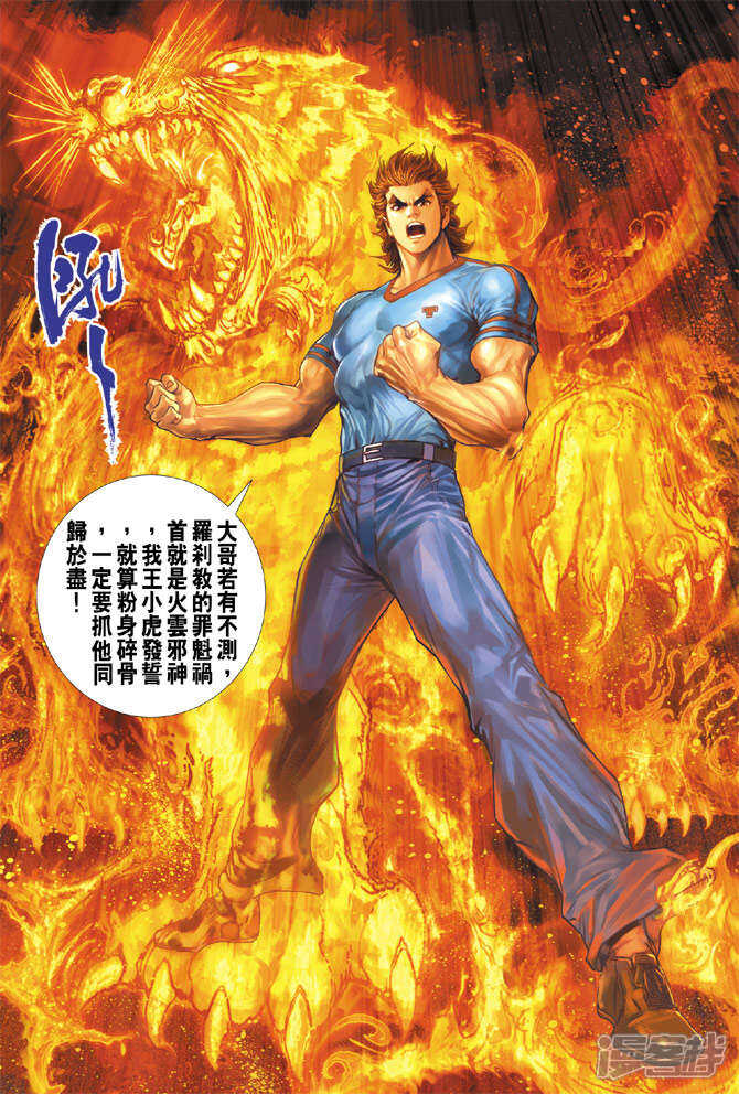 【新著龙虎门】漫画-（第183话）章节漫画下拉式图片-第25张图片