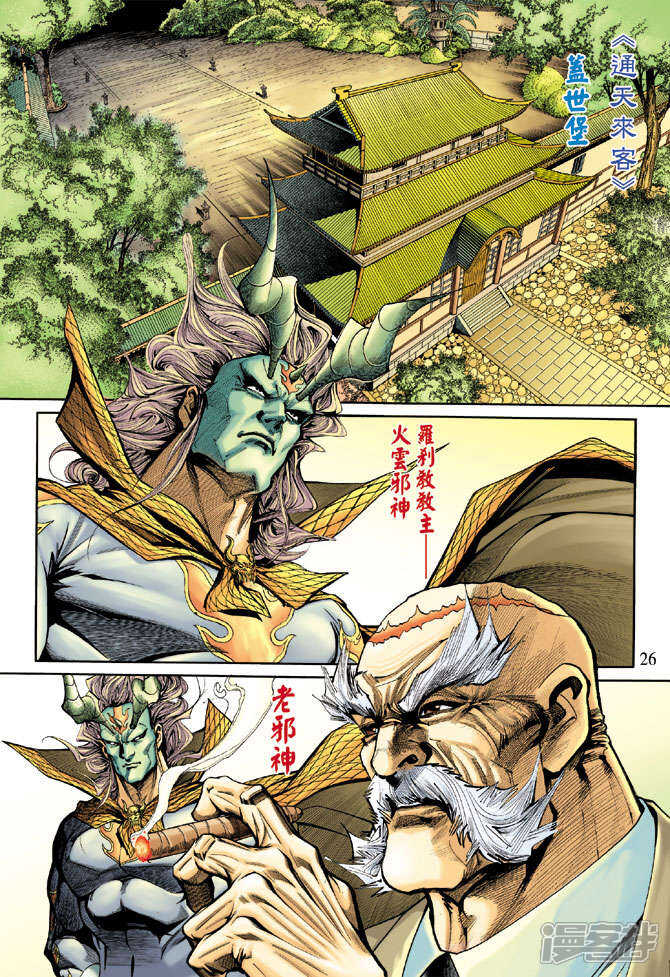 【新著龙虎门】漫画-（第183话）章节漫画下拉式图片-第26张图片