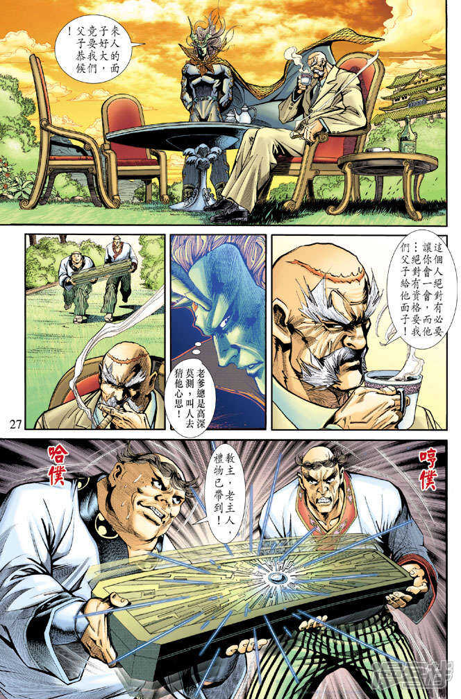【新著龙虎门】漫画-（第183话）章节漫画下拉式图片-第27张图片