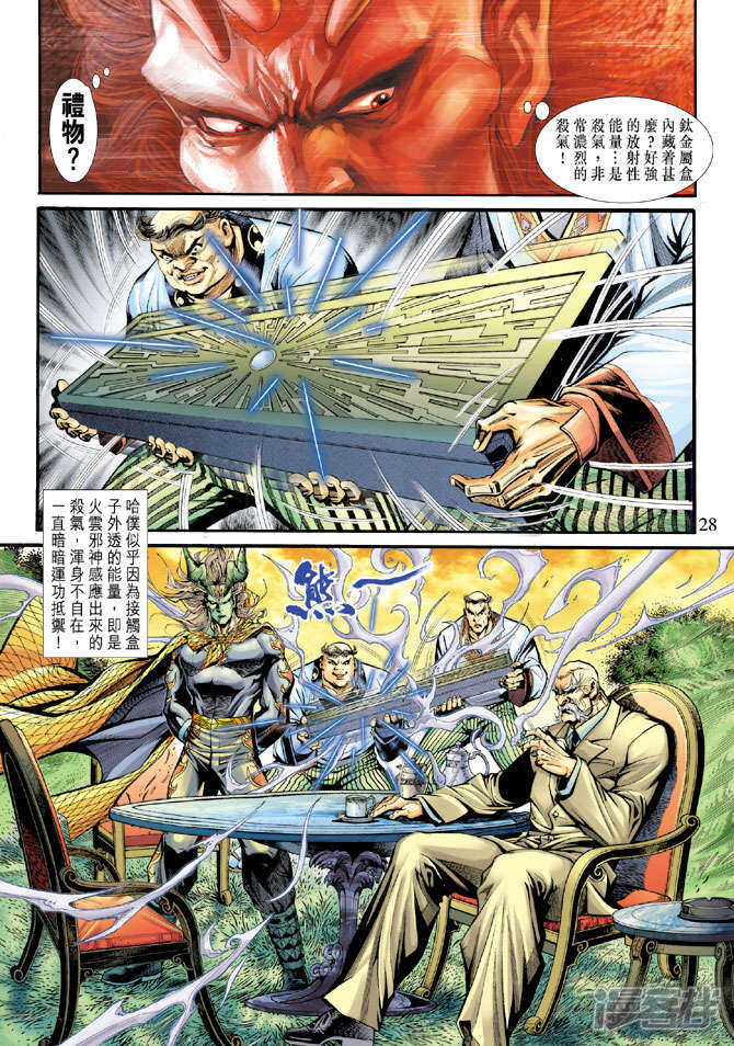 【新著龙虎门】漫画-（第183话）章节漫画下拉式图片-第28张图片