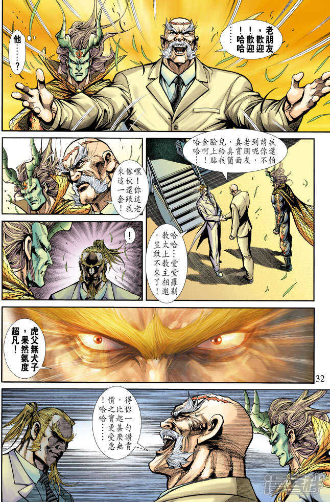 【新著龙虎门】漫画-（第183话）章节漫画下拉式图片-第31张图片