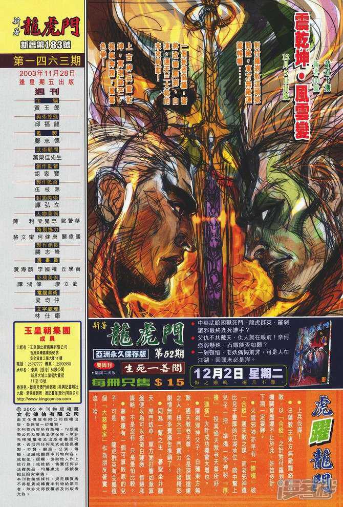 【新著龙虎门】漫画-（第183话）章节漫画下拉式图片-第34张图片