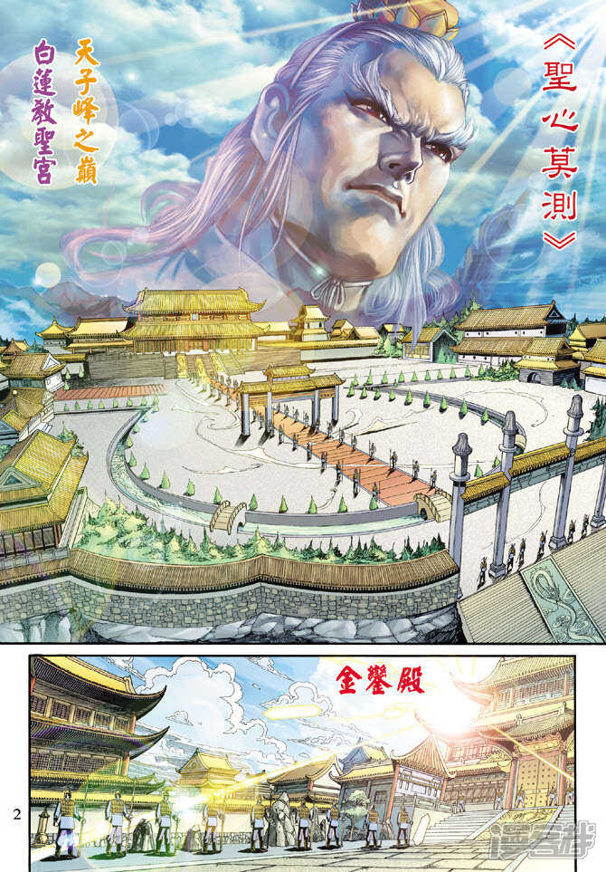 【新著龙虎门】漫画-（第184话）章节漫画下拉式图片-第2张图片