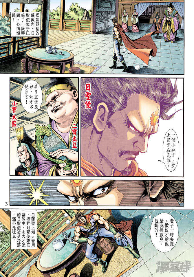 【新著龙虎门】漫画-（第184话）章节漫画下拉式图片-第3张图片