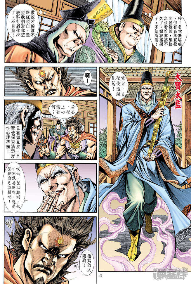 【新著龙虎门】漫画-（第184话）章节漫画下拉式图片-第4张图片