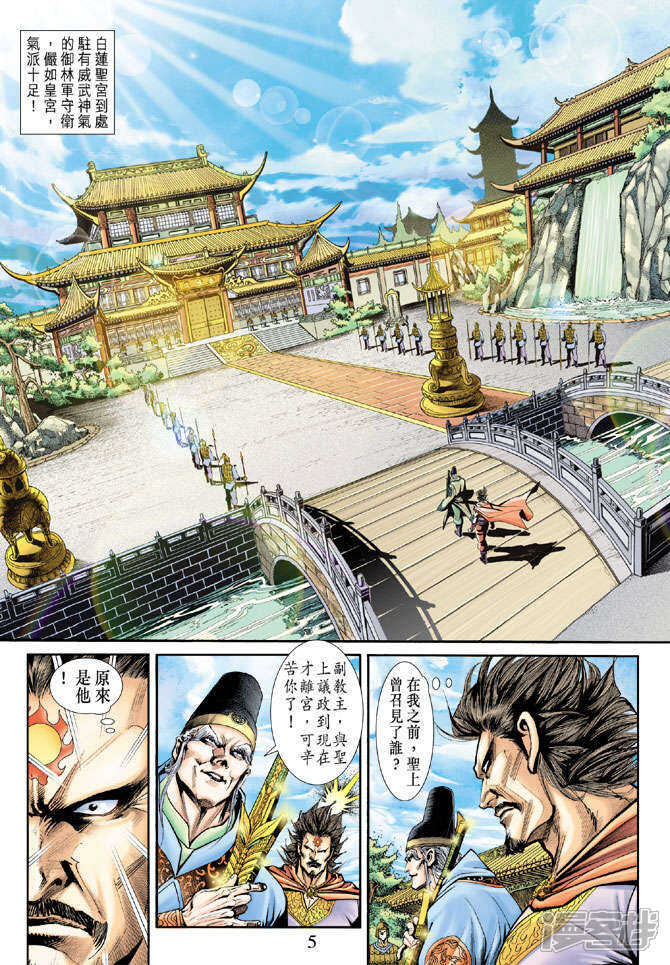 【新著龙虎门】漫画-（第184话）章节漫画下拉式图片-第5张图片