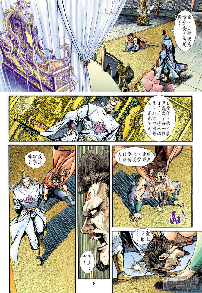 【新著龙虎门】漫画-（第184话）章节漫画下拉式图片-第8张图片