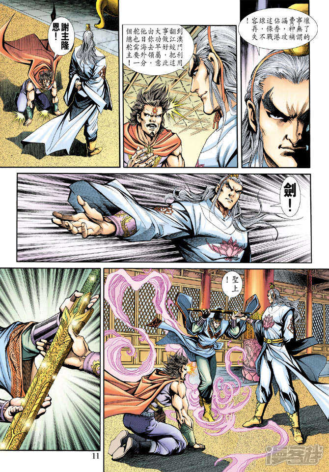 【新著龙虎门】漫画-（第184话）章节漫画下拉式图片-第11张图片