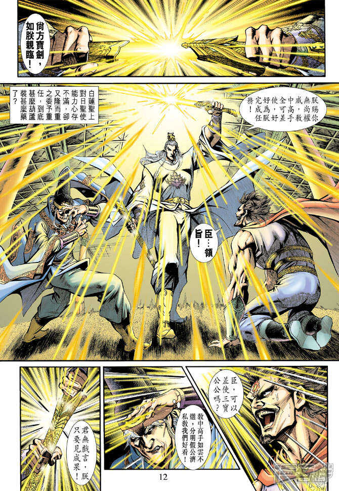 【新著龙虎门】漫画-（第184话）章节漫画下拉式图片-第12张图片