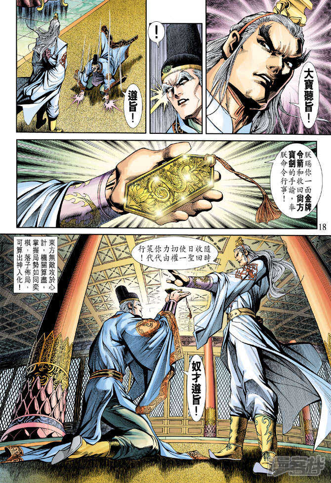 【新著龙虎门】漫画-（第184话）章节漫画下拉式图片-第18张图片