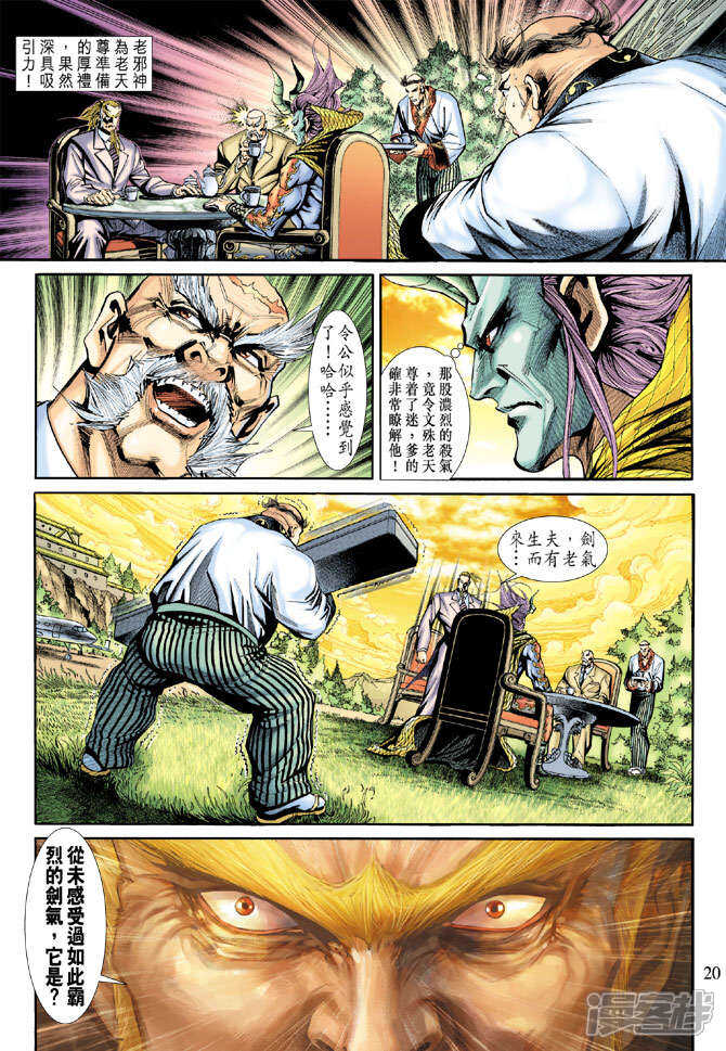 【新著龙虎门】漫画-（第184话）章节漫画下拉式图片-20.jpg