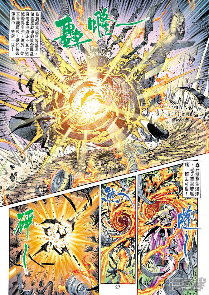 【新著龙虎门】漫画-（第184话）章节漫画下拉式图片-第27张图片