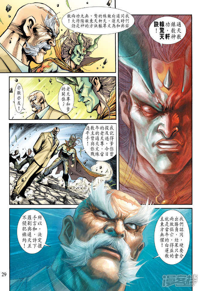 【新著龙虎门】漫画-（第184话）章节漫画下拉式图片-第29张图片