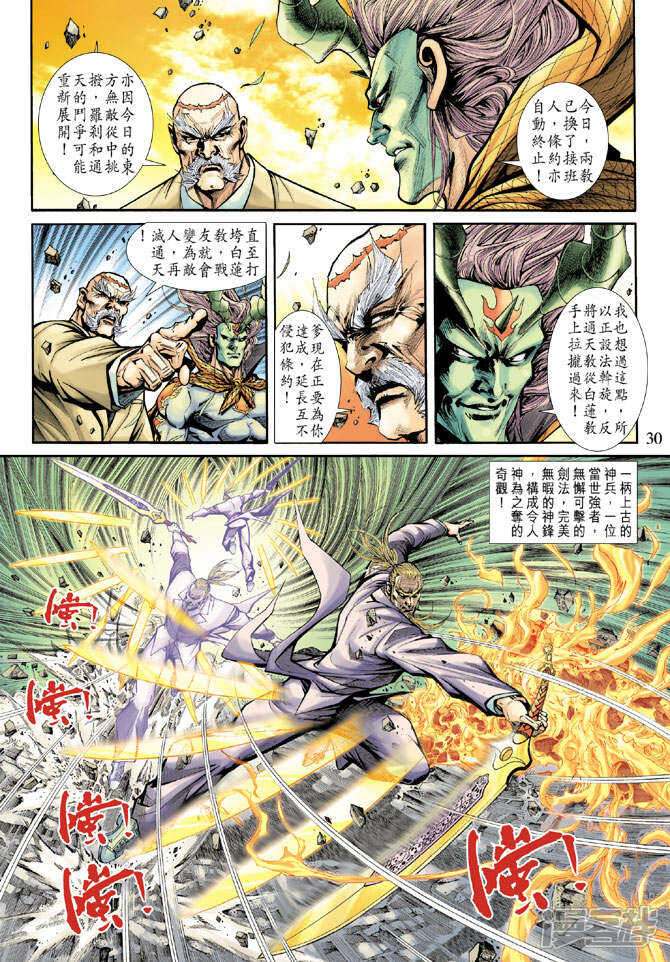 【新著龙虎门】漫画-（第184话）章节漫画下拉式图片-第30张图片