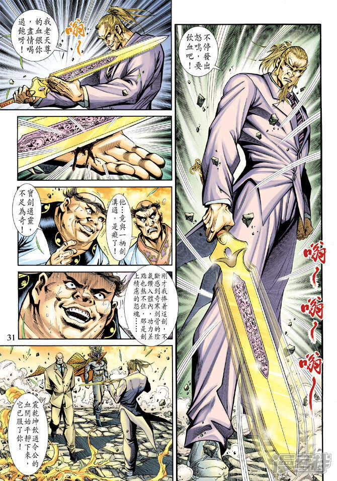 【新著龙虎门】漫画-（第184话）章节漫画下拉式图片-第31张图片