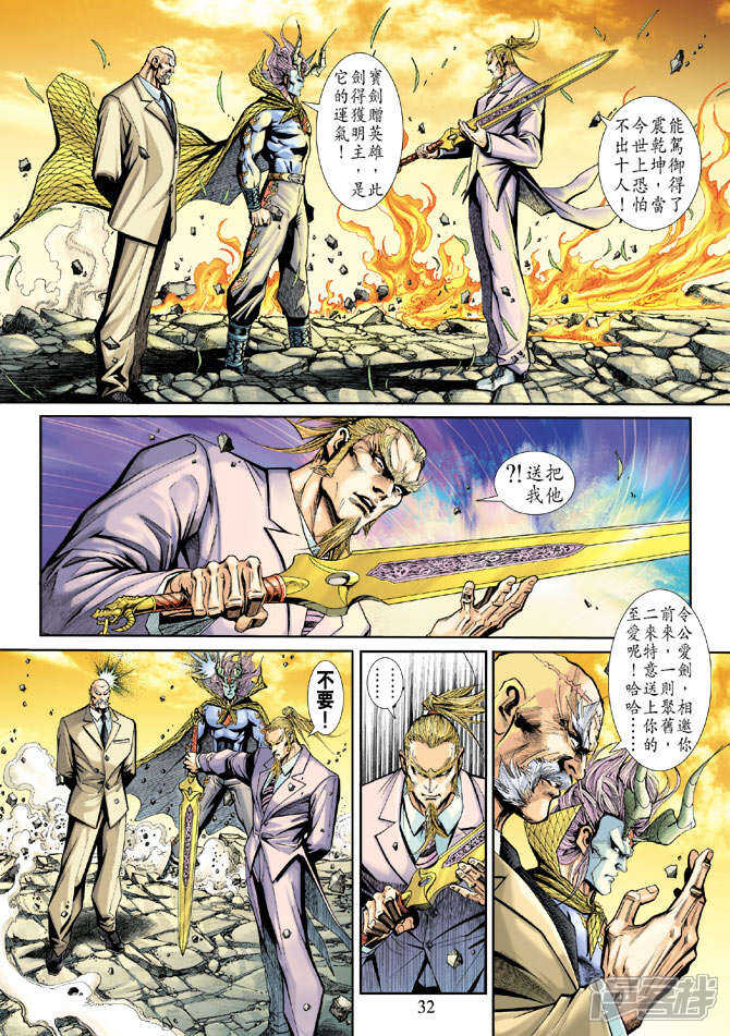 【新著龙虎门】漫画-（第184话）章节漫画下拉式图片-第32张图片