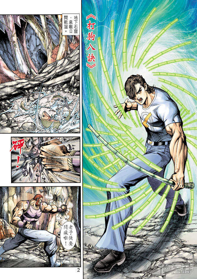 【新著龙虎门】漫画-（第185话）章节漫画下拉式图片-第2张图片