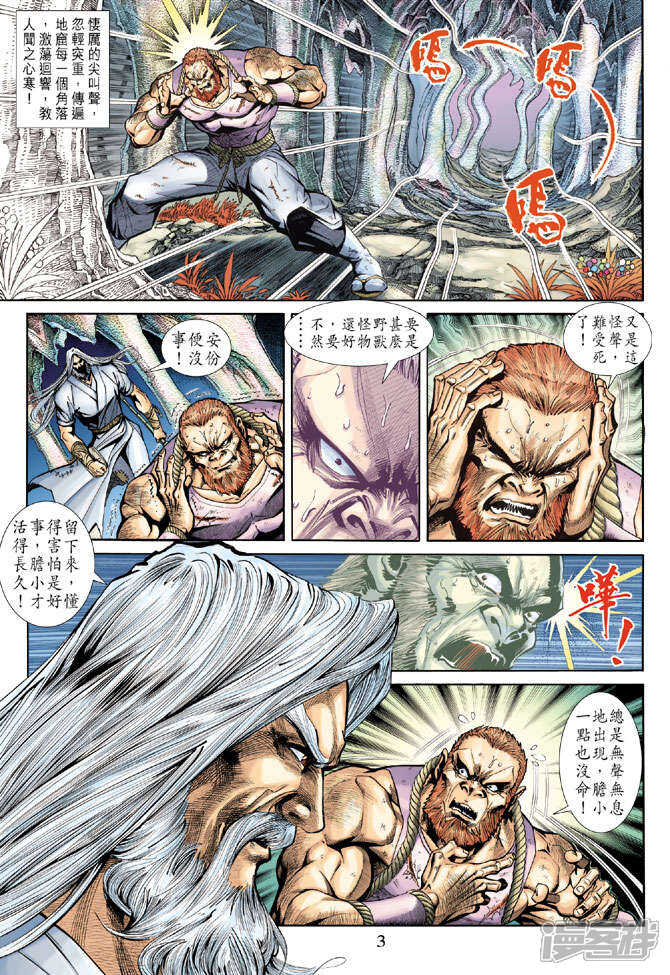 【新著龙虎门】漫画-（第185话）章节漫画下拉式图片-第3张图片