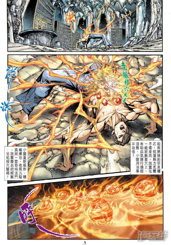 【新著龙虎门】漫画-（第185话）章节漫画下拉式图片-第5张图片