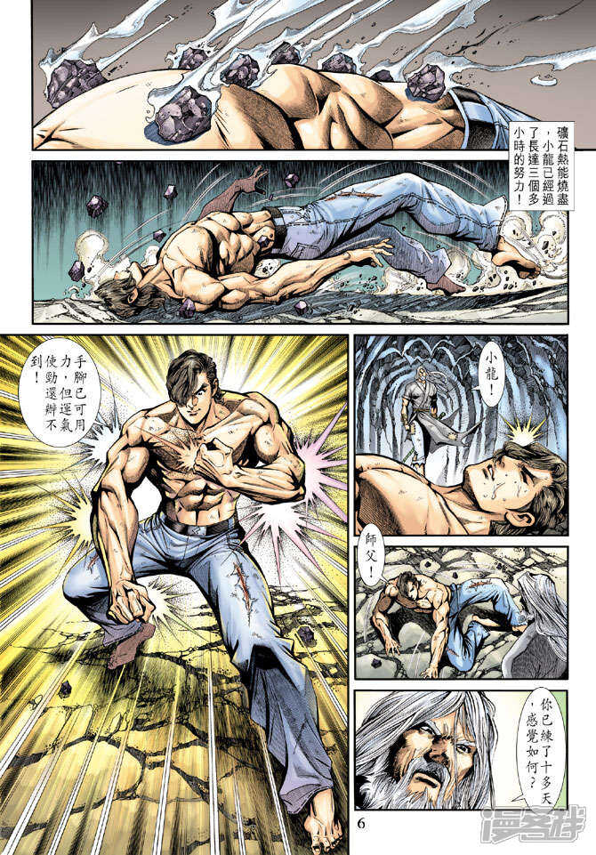 【新著龙虎门】漫画-（第185话）章节漫画下拉式图片-第6张图片