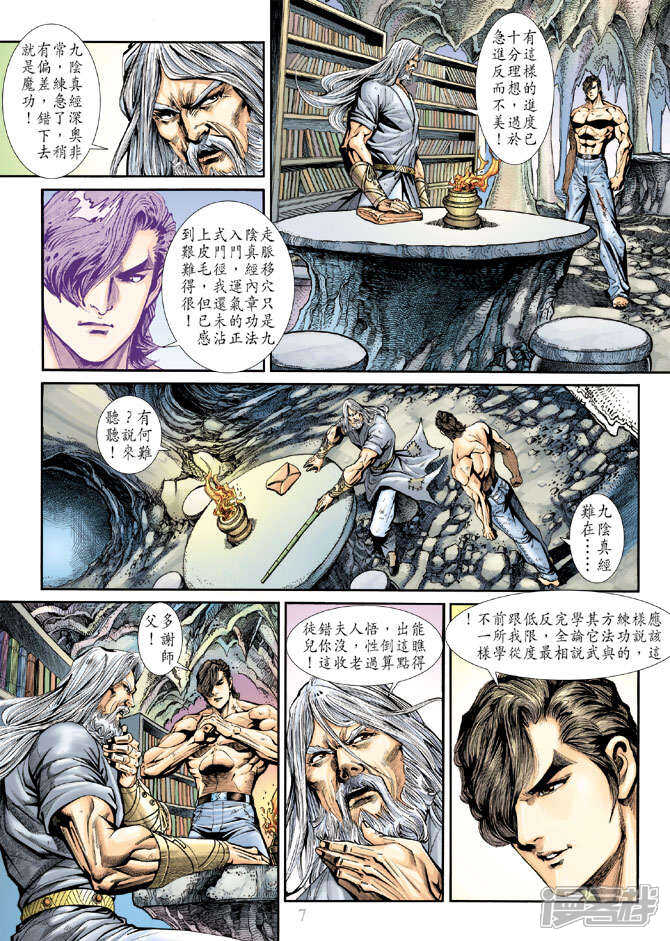 【新著龙虎门】漫画-（第185话）章节漫画下拉式图片-第7张图片