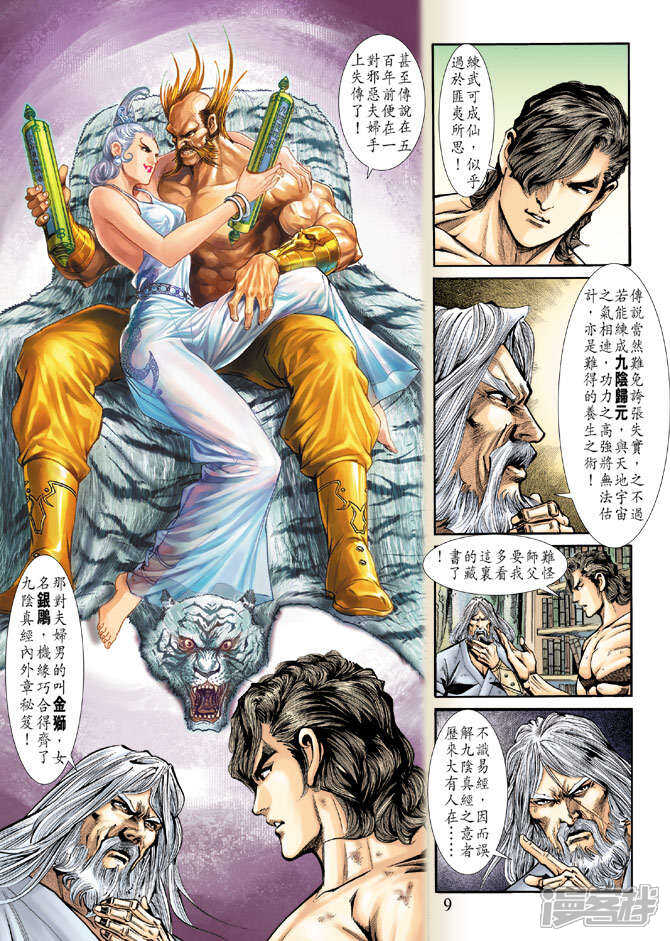 【新著龙虎门】漫画-（第185话）章节漫画下拉式图片-第9张图片