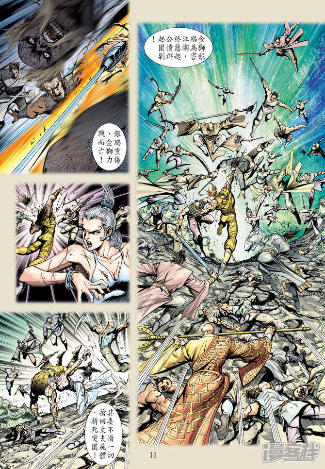 【新著龙虎门】漫画-（第185话）章节漫画下拉式图片-第11张图片