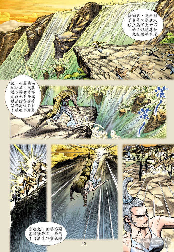 【新著龙虎门】漫画-（第185话）章节漫画下拉式图片-第12张图片