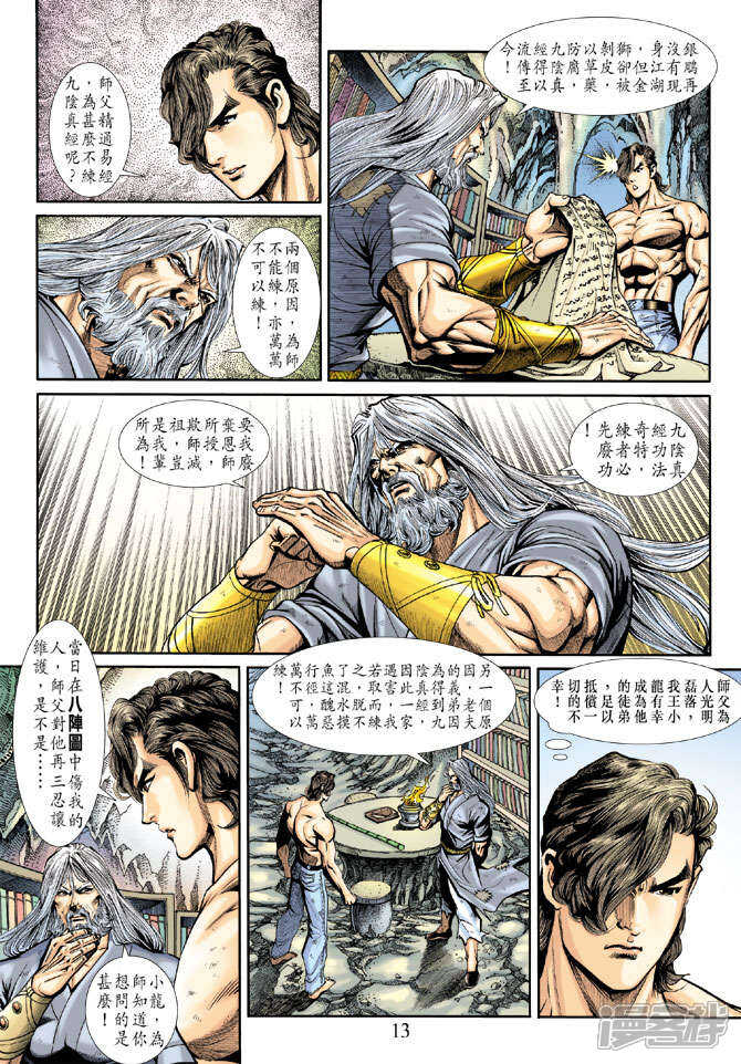 【新著龙虎门】漫画-（第185话）章节漫画下拉式图片-第13张图片
