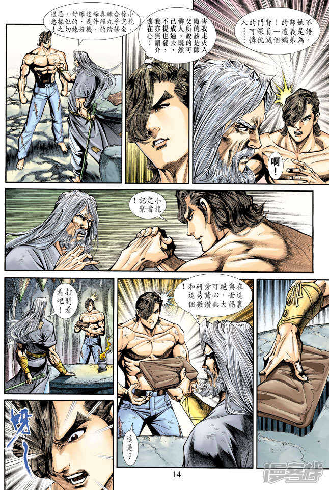 【新著龙虎门】漫画-（第185话）章节漫画下拉式图片-第14张图片
