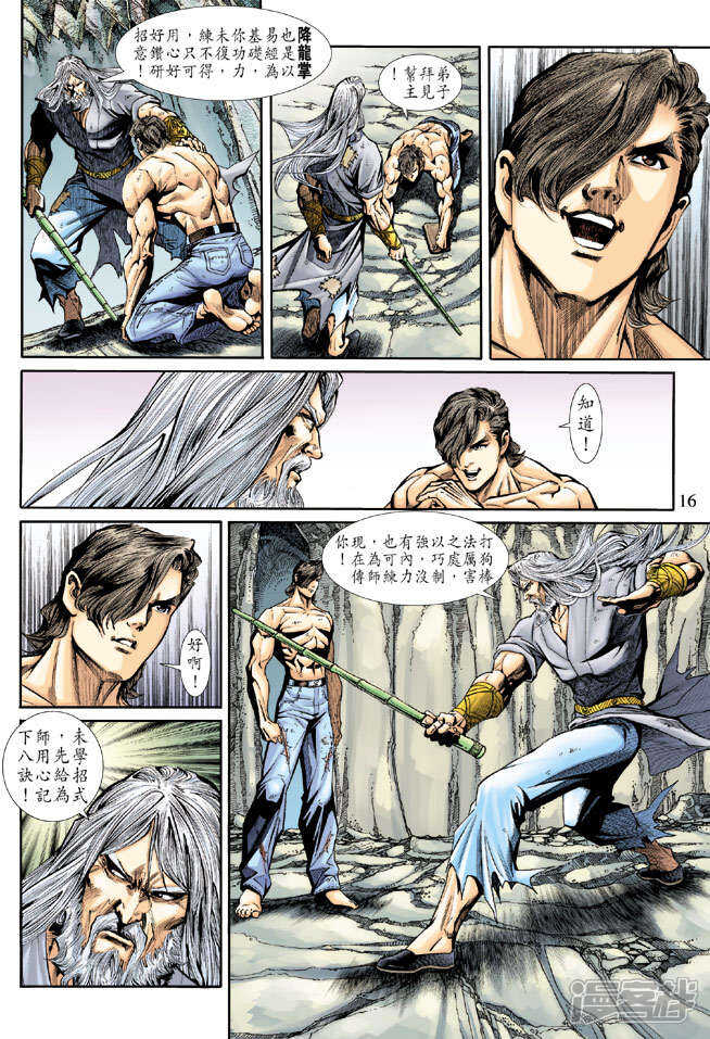 【新著龙虎门】漫画-（第185话）章节漫画下拉式图片-第16张图片