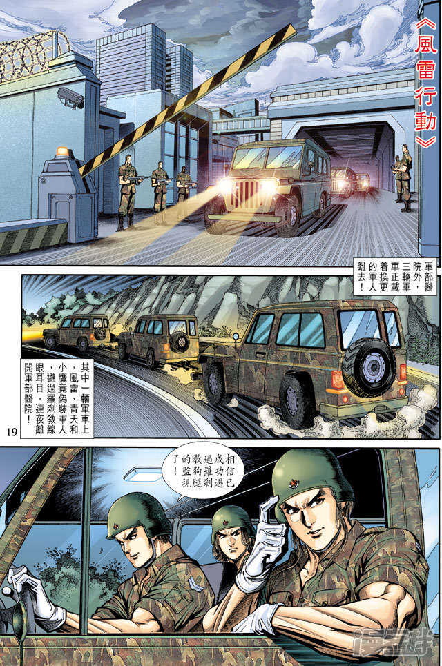 【新著龙虎门】漫画-（第185话）章节漫画下拉式图片-第19张图片