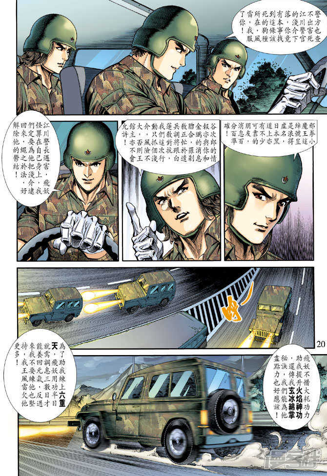 【新著龙虎门】漫画-（第185话）章节漫画下拉式图片-第20张图片