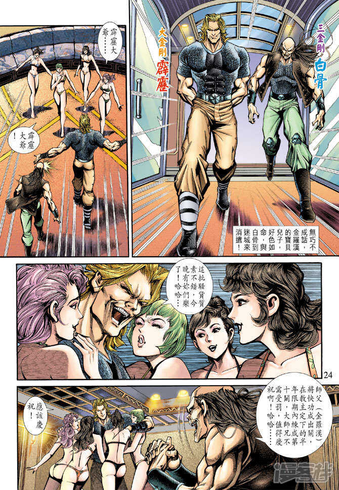 【新著龙虎门】漫画-（第185话）章节漫画下拉式图片-第24张图片