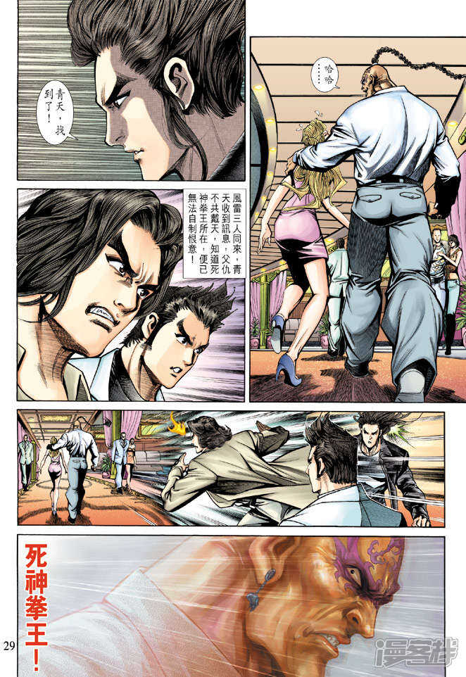 【新著龙虎门】漫画-（第185话）章节漫画下拉式图片-第29张图片
