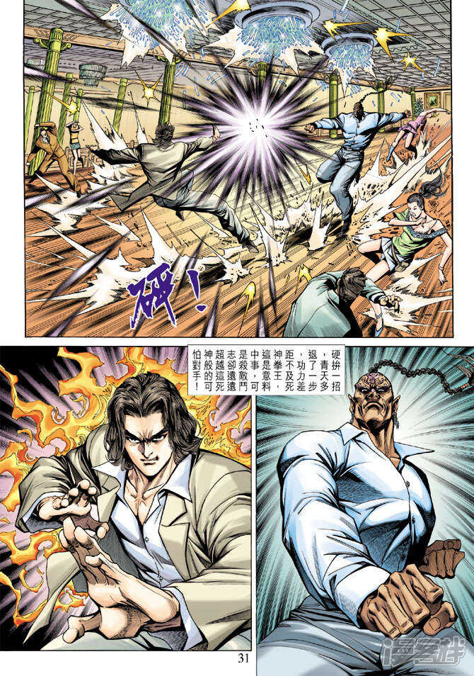 【新著龙虎门】漫画-（第185话）章节漫画下拉式图片-第31张图片