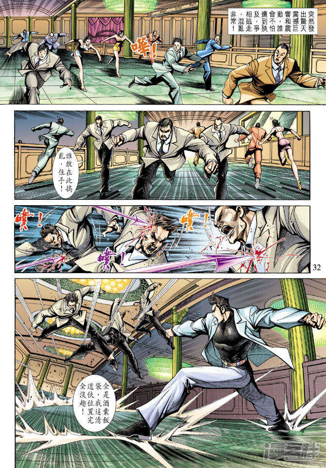 【新著龙虎门】漫画-（第185话）章节漫画下拉式图片-第32张图片