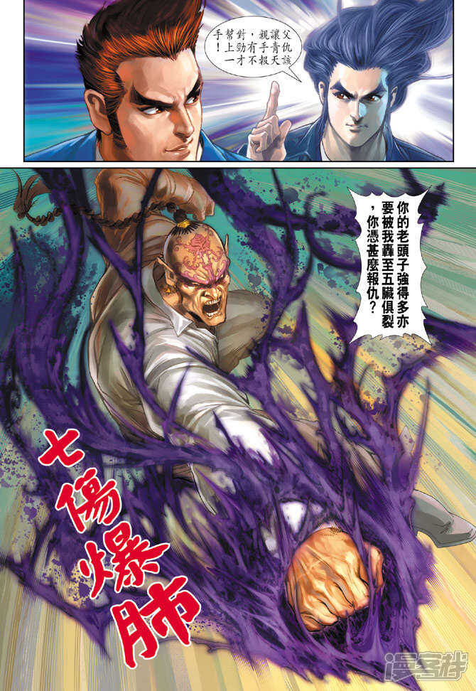 【新著龙虎门】漫画-（第185话）章节漫画下拉式图片-第33张图片
