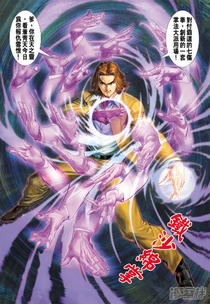 【新著龙虎门】漫画-（第185话）章节漫画下拉式图片-第34张图片