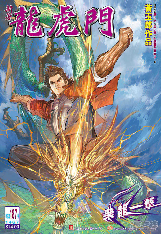 【新著龙虎门】漫画-（第187话）章节漫画下拉式图片-第1张图片