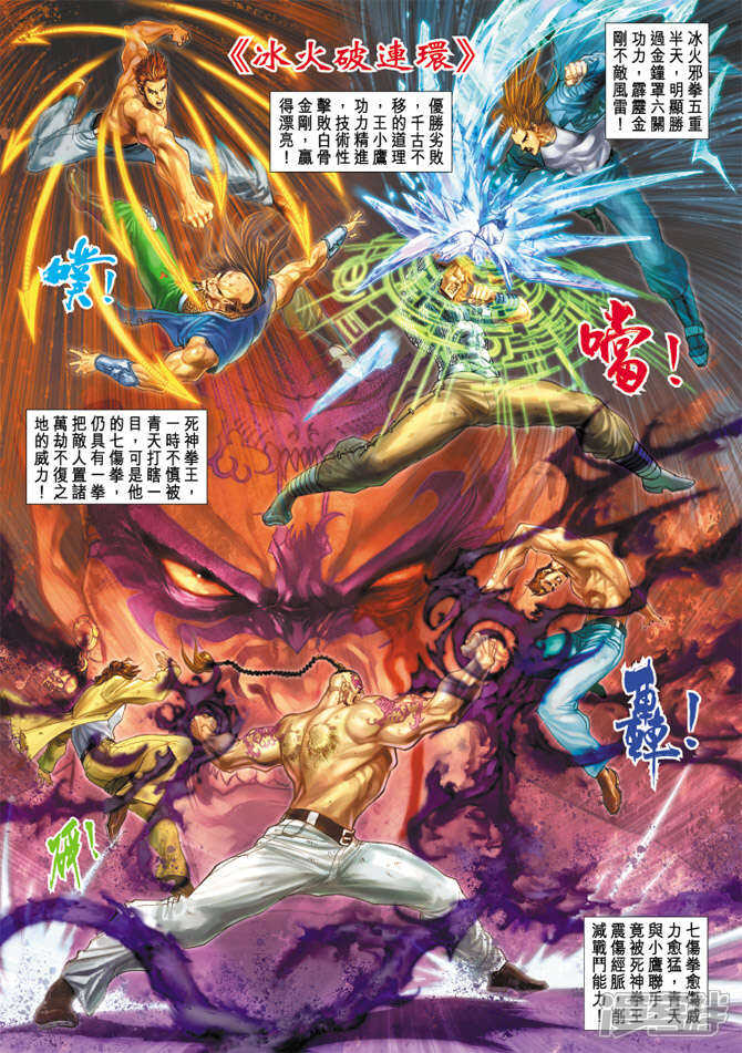 【新著龙虎门】漫画-（第187话）章节漫画下拉式图片-第2张图片