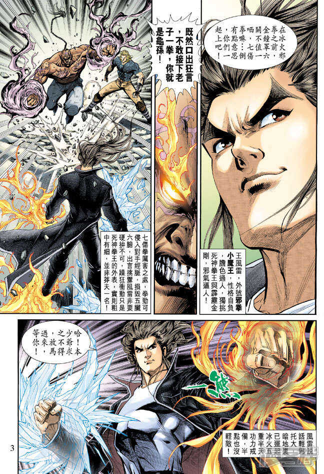 【新著龙虎门】漫画-（第187话）章节漫画下拉式图片-第3张图片