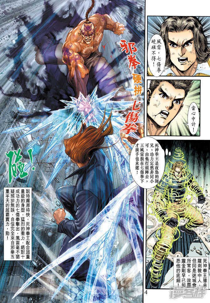 【新著龙虎门】漫画-（第187话）章节漫画下拉式图片-第4张图片