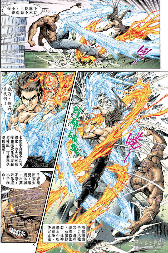 【新著龙虎门】漫画-（第187话）章节漫画下拉式图片-第8张图片