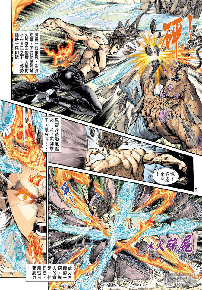 【新著龙虎门】漫画-（第187话）章节漫画下拉式图片-第9张图片