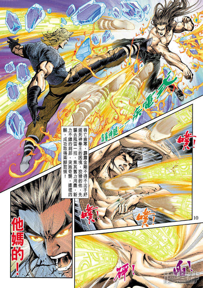【新著龙虎门】漫画-（第187话）章节漫画下拉式图片-第10张图片