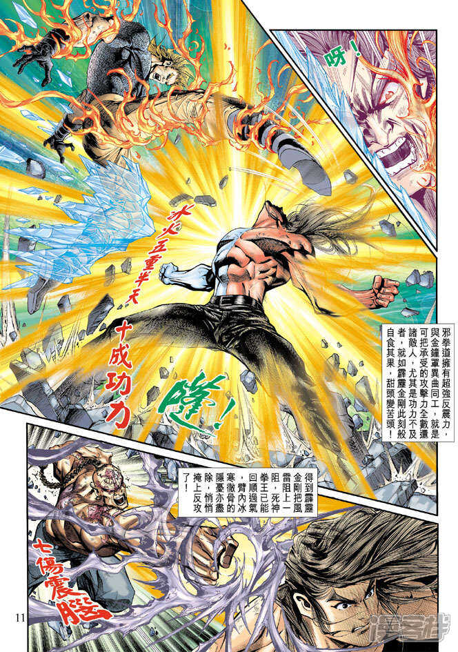 【新著龙虎门】漫画-（第187话）章节漫画下拉式图片-第11张图片