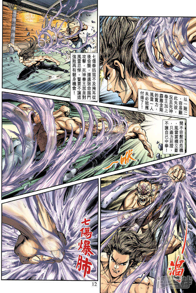 【新著龙虎门】漫画-（第187话）章节漫画下拉式图片-第12张图片