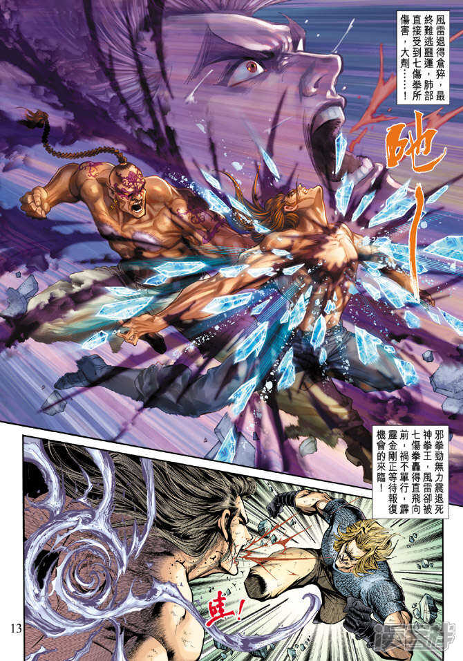 【新著龙虎门】漫画-（第187话）章节漫画下拉式图片-第13张图片